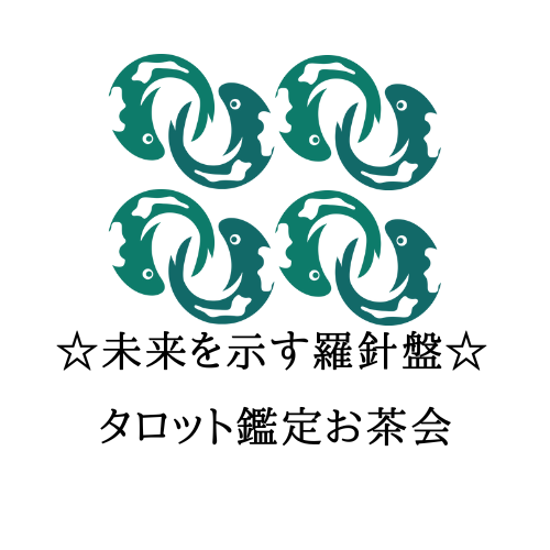 元ガン診断士の医療人の着物人の占い師きやこさかの鑑定申込みサイトです。西洋占星術、タロット、現代数秘術を使って占いをしています | きやこさかの